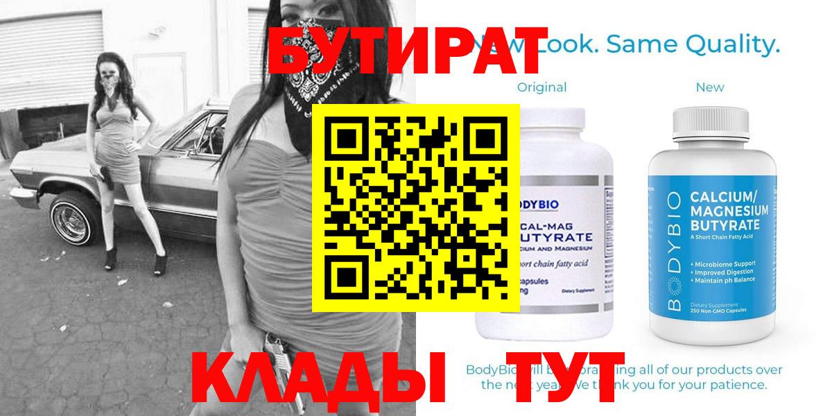 Бутират Butirat  Вход с VPN  Бутират  Нальчик 