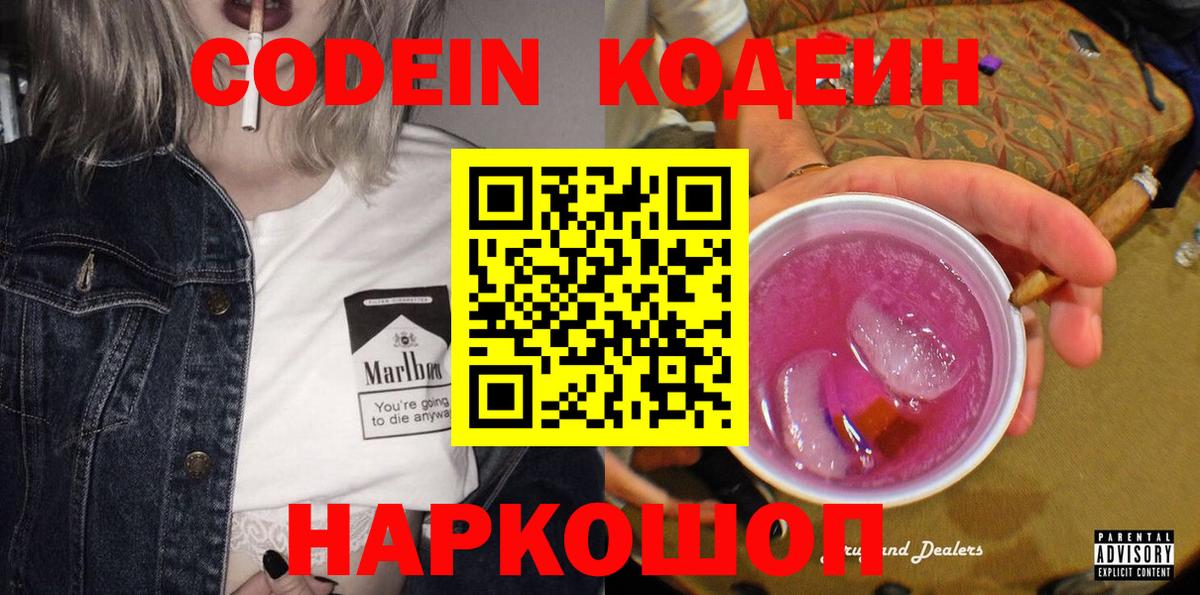 Кодеиновый сироп Lean напиток Lean (лин) Нальчик