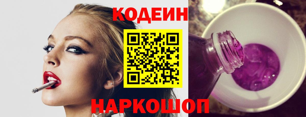 Кодеин Purple Drank  сколько стоит  Нальчик  Вход с VPN 