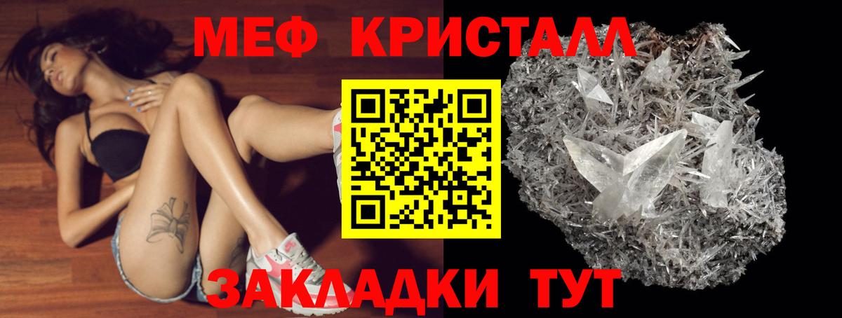 МЕФ кристаллы Нальчик